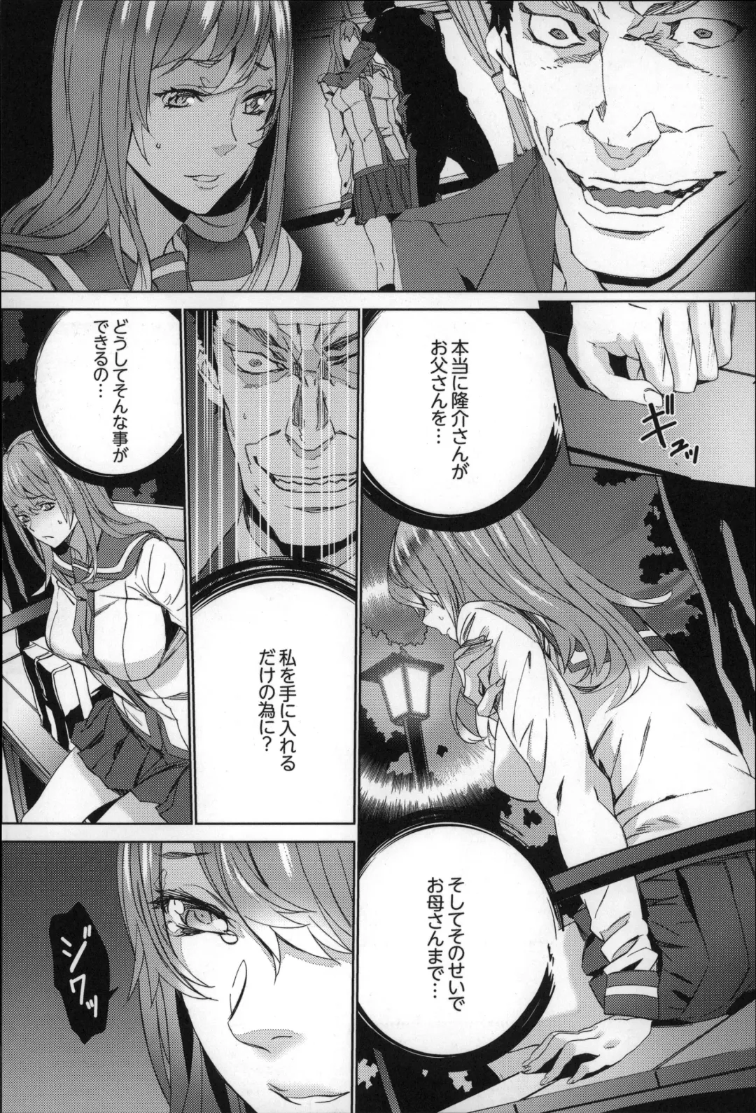 [Ouma] Zoku . Meishiiku ~ Midare Kuruu Shinzoku Kan ~ Fhentai.net - Page 119