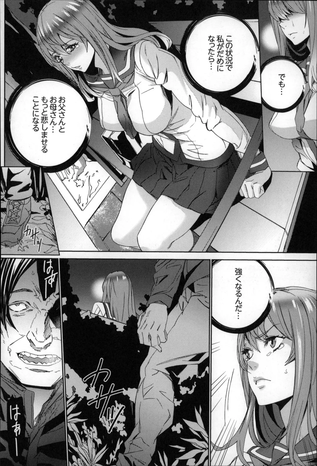 [Ouma] Zoku . Meishiiku ~ Midare Kuruu Shinzoku Kan ~ Fhentai.net - Page 121