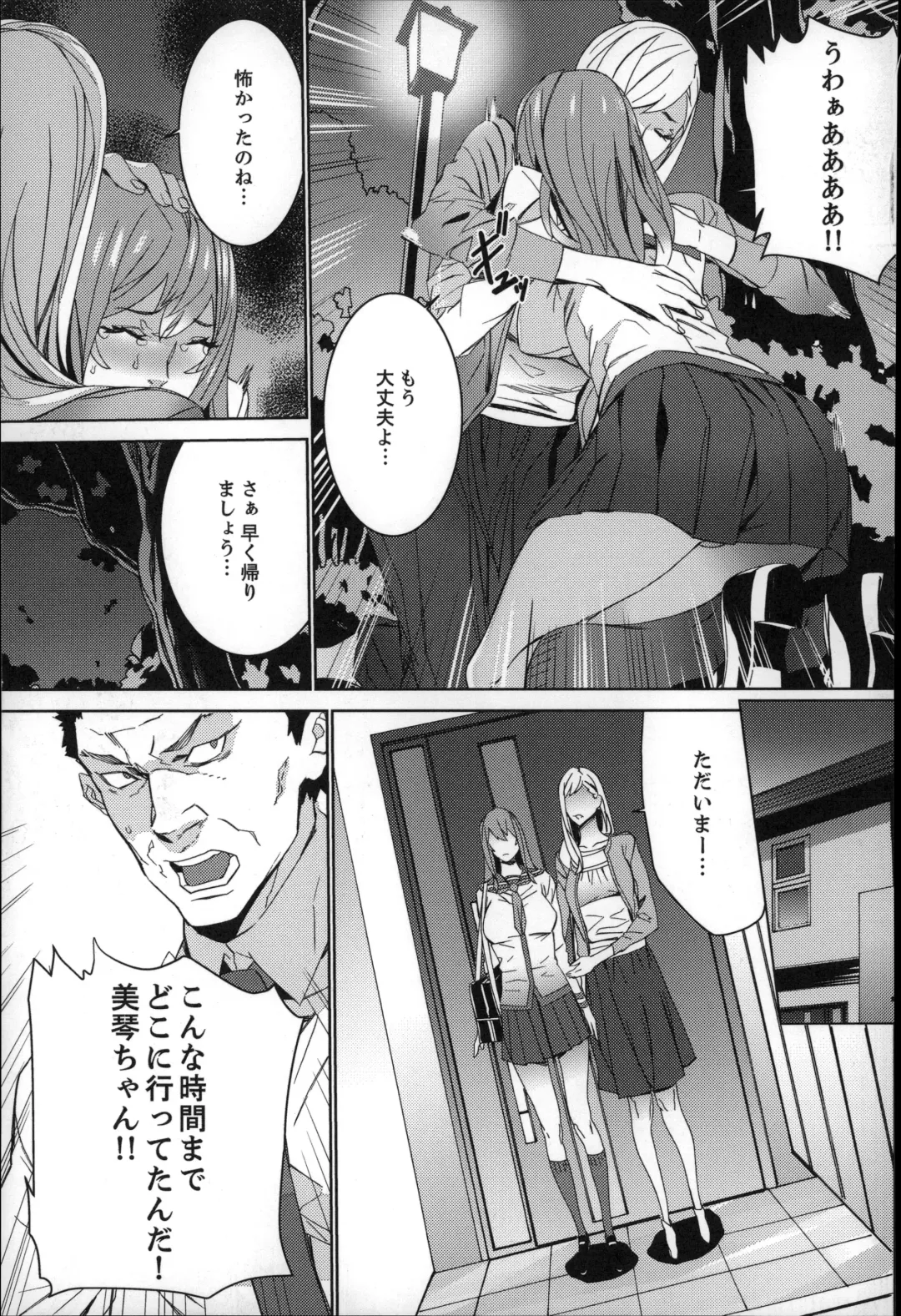 [Ouma] Zoku . Meishiiku ~ Midare Kuruu Shinzoku Kan ~ Fhentai.net - Page 130