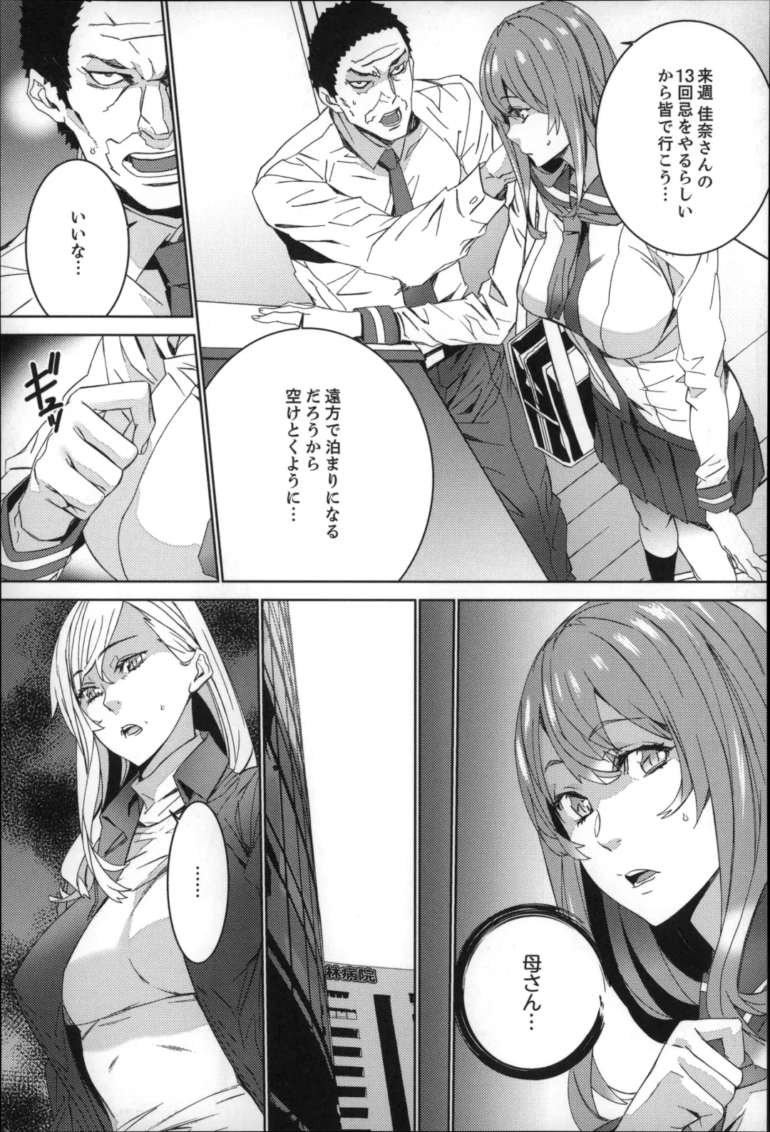 [Ouma] Zoku . Meishiiku ~ Midare Kuruu Shinzoku Kan ~ Fhentai.net - Page 132