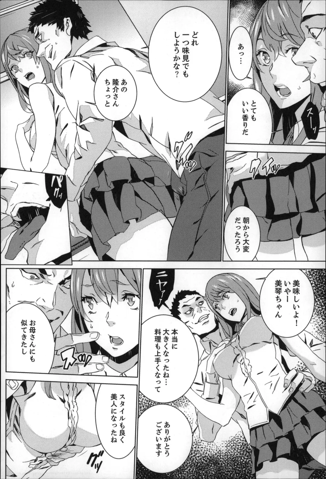 [Ouma] Zoku . Meishiiku ~ Midare Kuruu Shinzoku Kan ~ Fhentai.net - Page 35