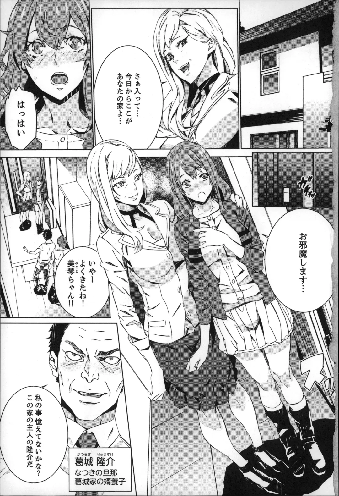 [Ouma] Zoku . Meishiiku ~ Midare Kuruu Shinzoku Kan ~ Fhentai.net - Page 6