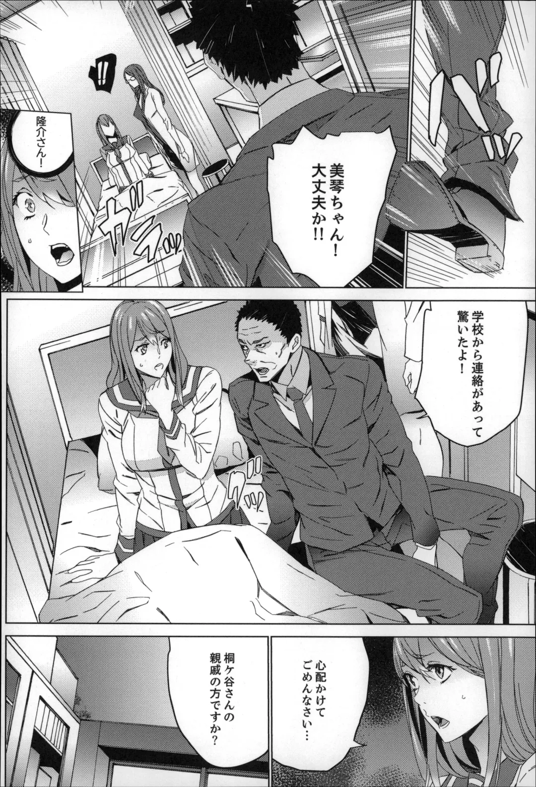 [Ouma] Zoku . Meishiiku ~ Midare Kuruu Shinzoku Kan ~ Fhentai.net - Page 81