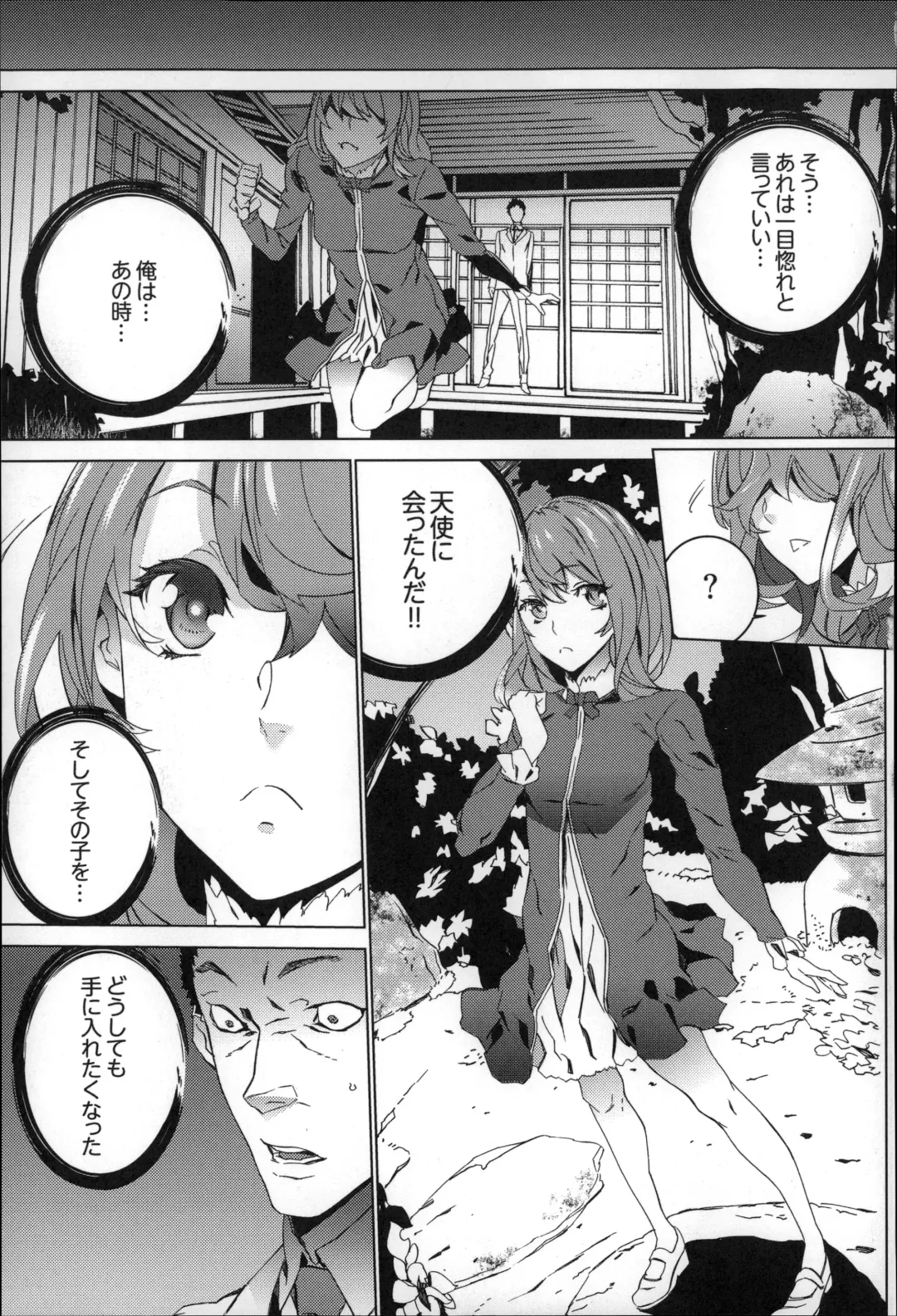 [Ouma] Zoku . Meishiiku ~ Midare Kuruu Shinzoku Kan ~ Fhentai.net - Page 94