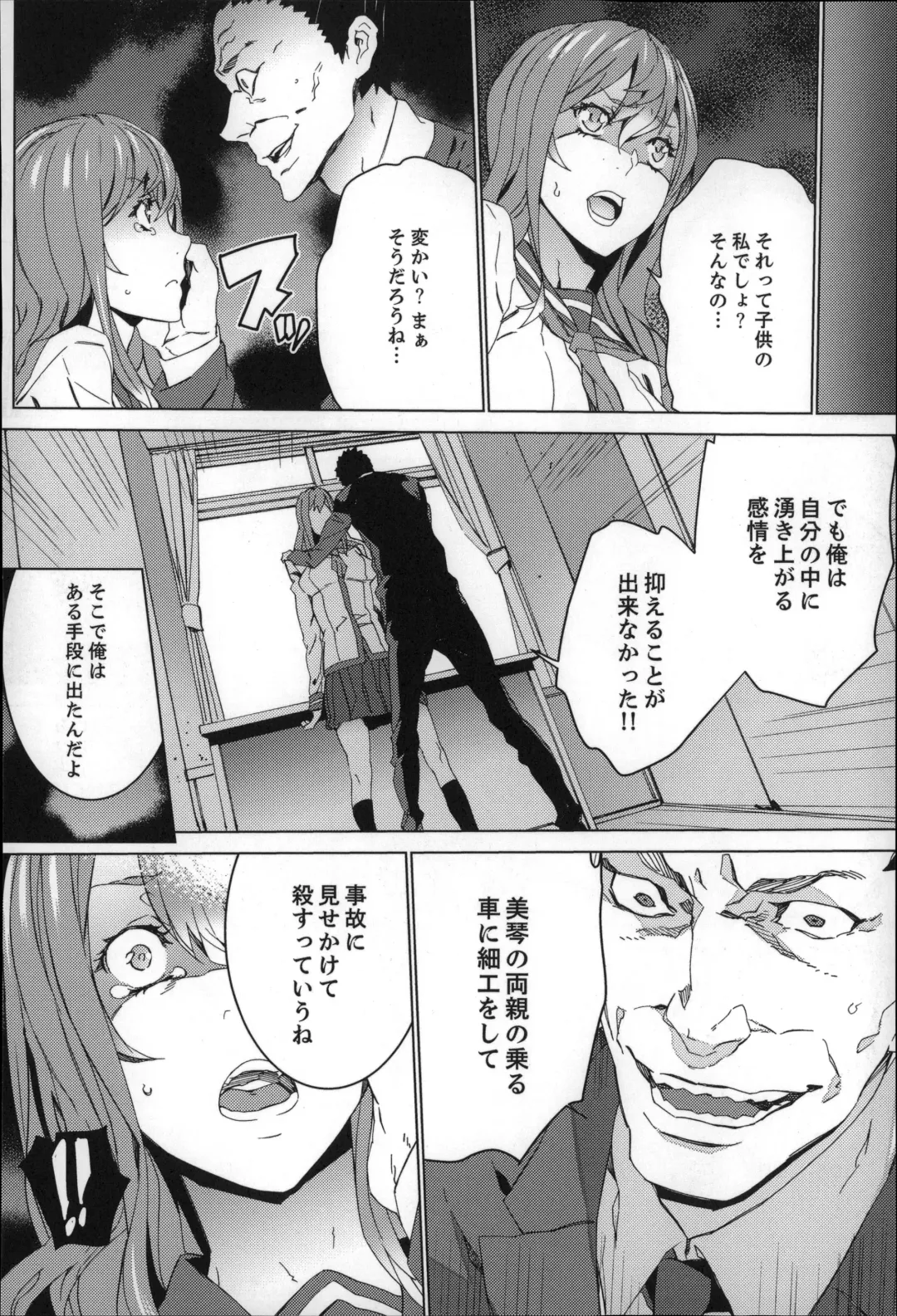 [Ouma] Zoku . Meishiiku ~ Midare Kuruu Shinzoku Kan ~ Fhentai.net - Page 95