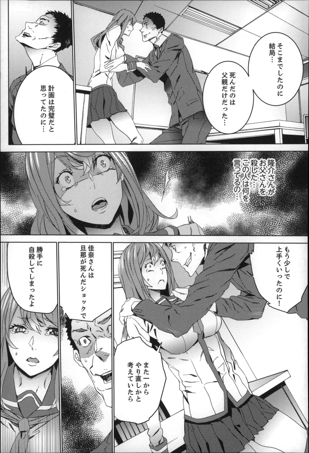 [Ouma] Zoku . Meishiiku ~ Midare Kuruu Shinzoku Kan ~ Fhentai.net - Page 96