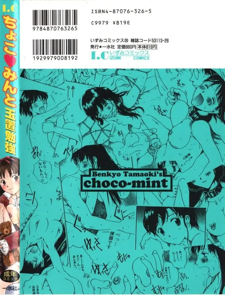 [Tamaoki Benkyo] Choco Mint Fhentai.net - Page 146