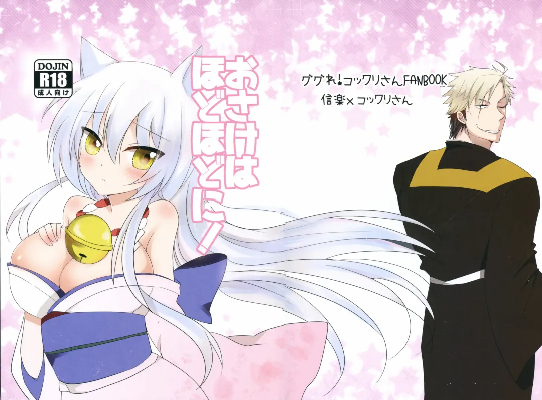 [Rune] Osake wa Hodohodo ni! Fhentai - Page 1