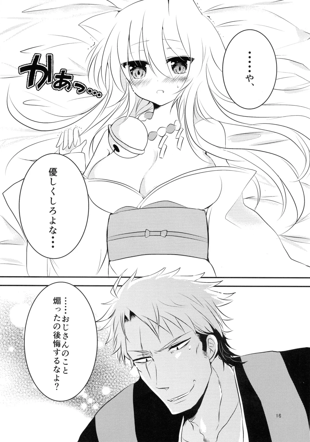 [Rune] Osake wa Hodohodo ni! Fhentai - Page 19