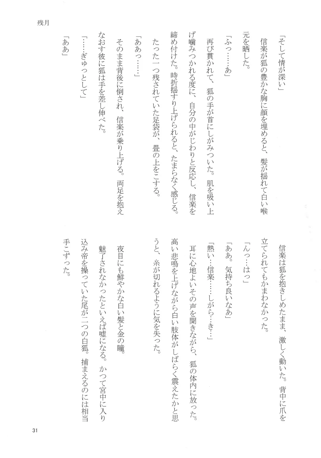 [Rune] Osake wa Hodohodo ni! Fhentai - Page 34