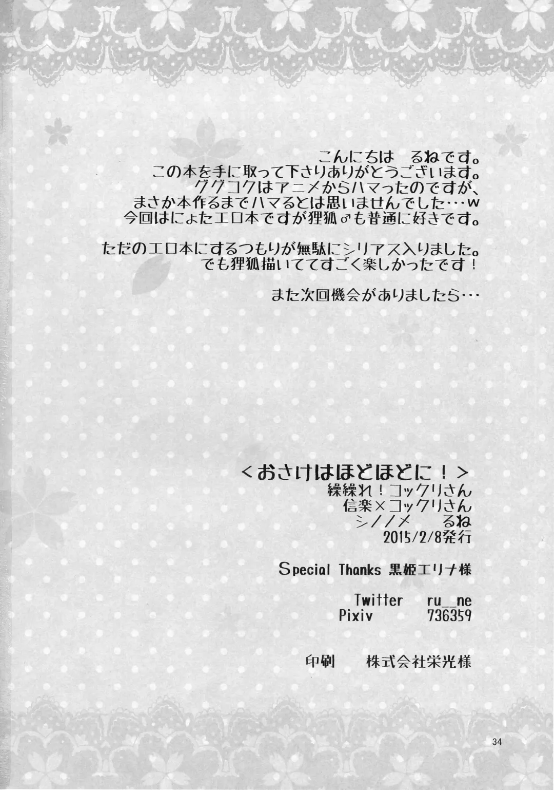 [Rune] Osake wa Hodohodo ni! Fhentai - Page 37