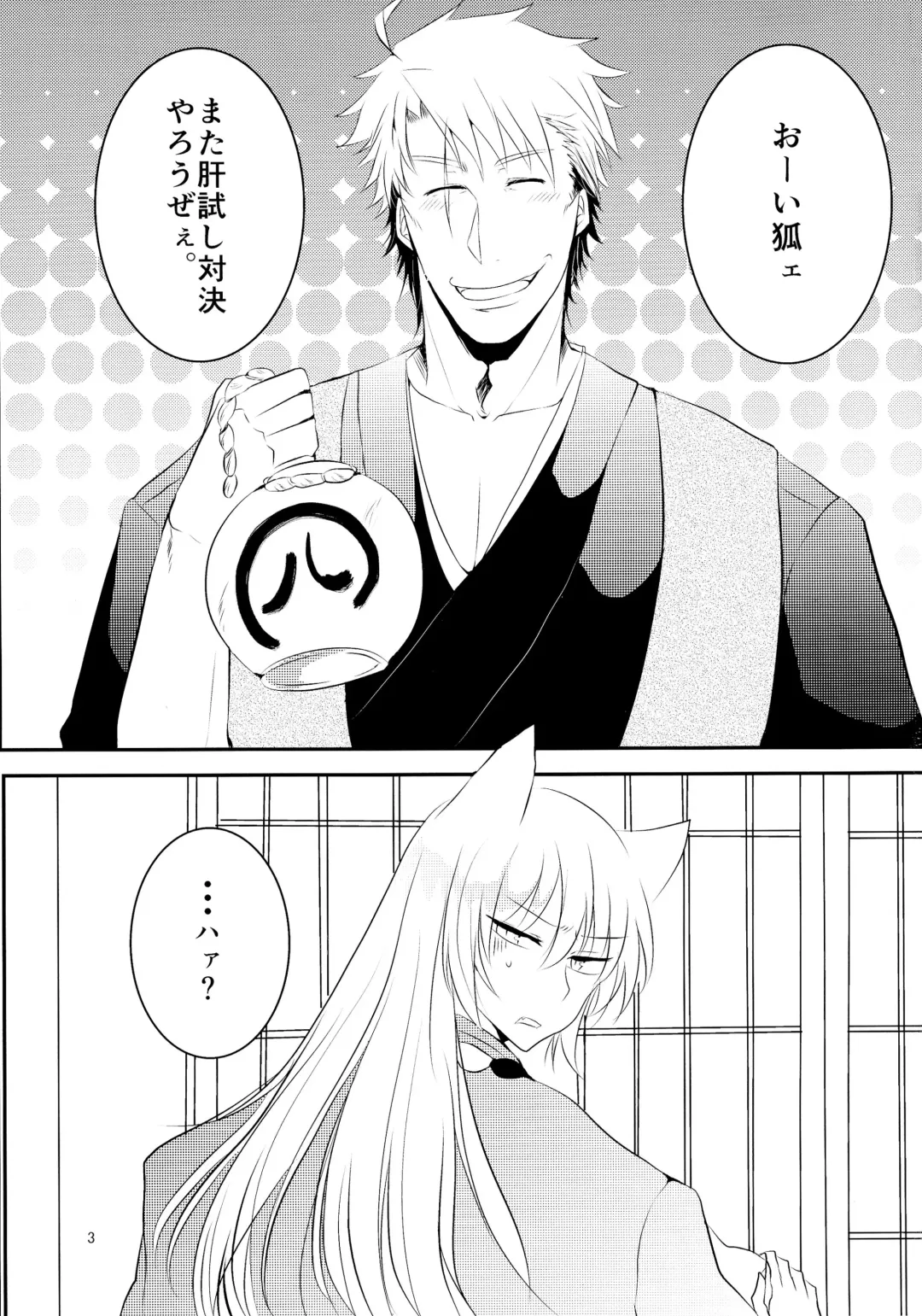 [Rune] Osake wa Hodohodo ni! Fhentai - Page 6