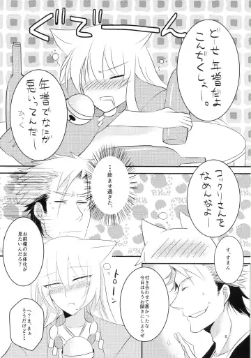 [Rune] Osake wa Hodohodo ni! Fhentai - Page 9