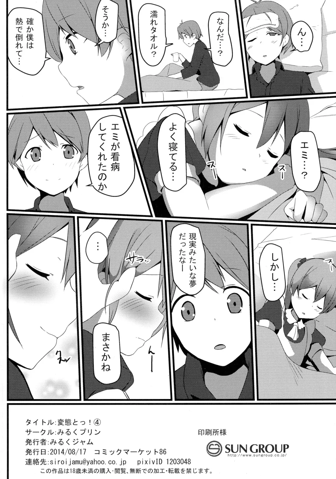 [Milk Jam] Hentai to! 4 Fhentai - Page 21