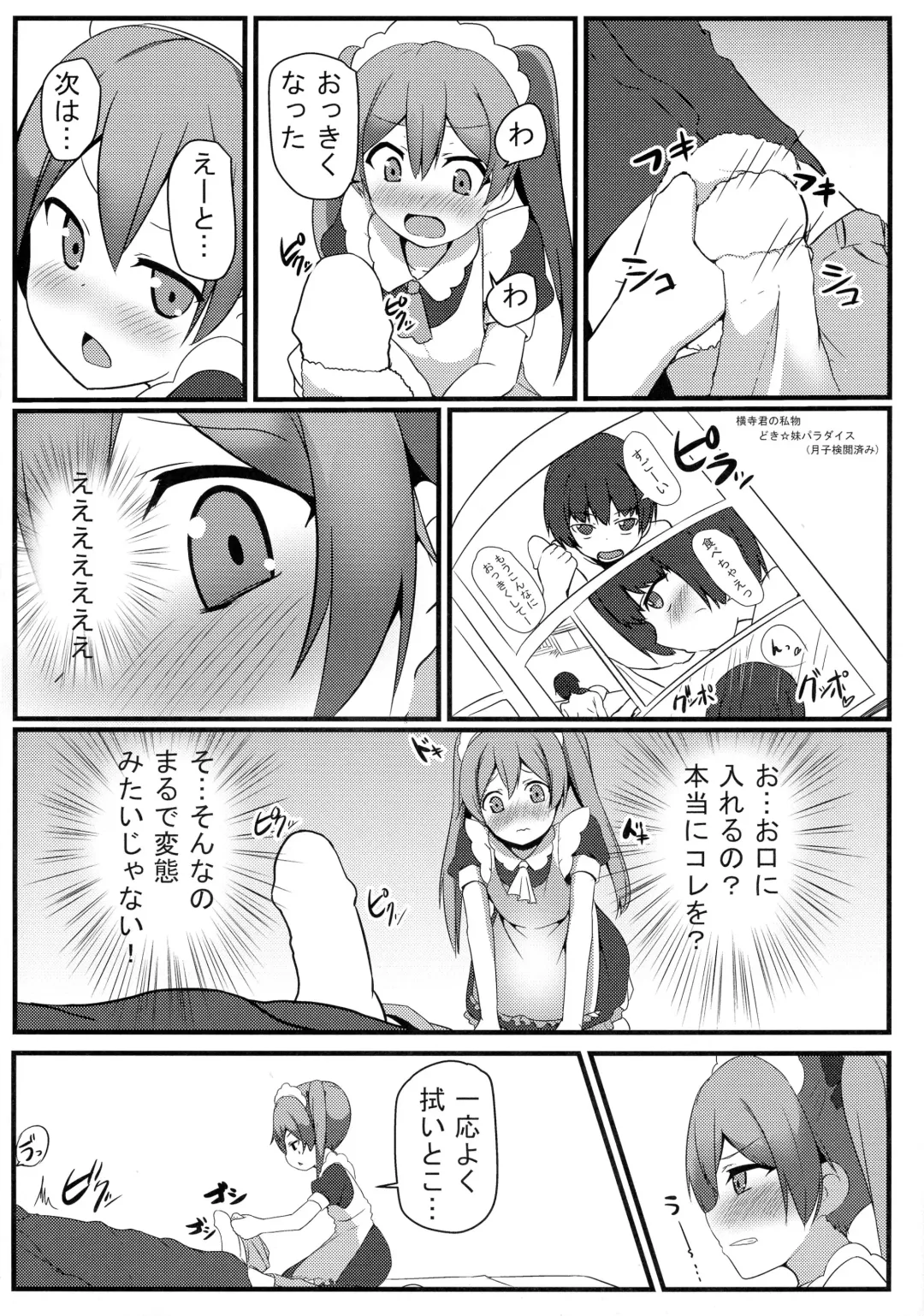 [Milk Jam] Hentai to! 4 Fhentai - Page 9