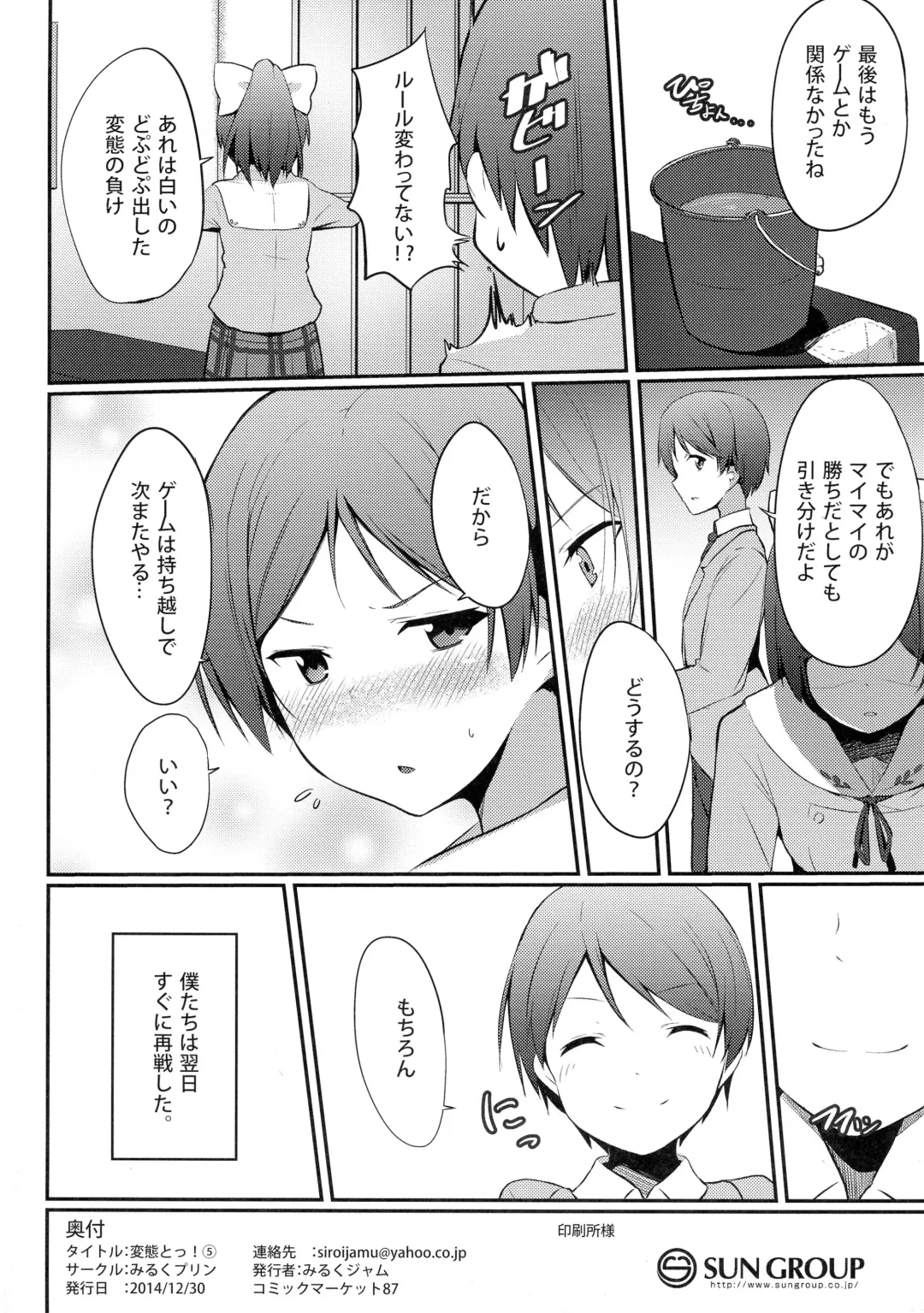 [Milk Jam] Hentai to! 5 Fhentai - Page 21