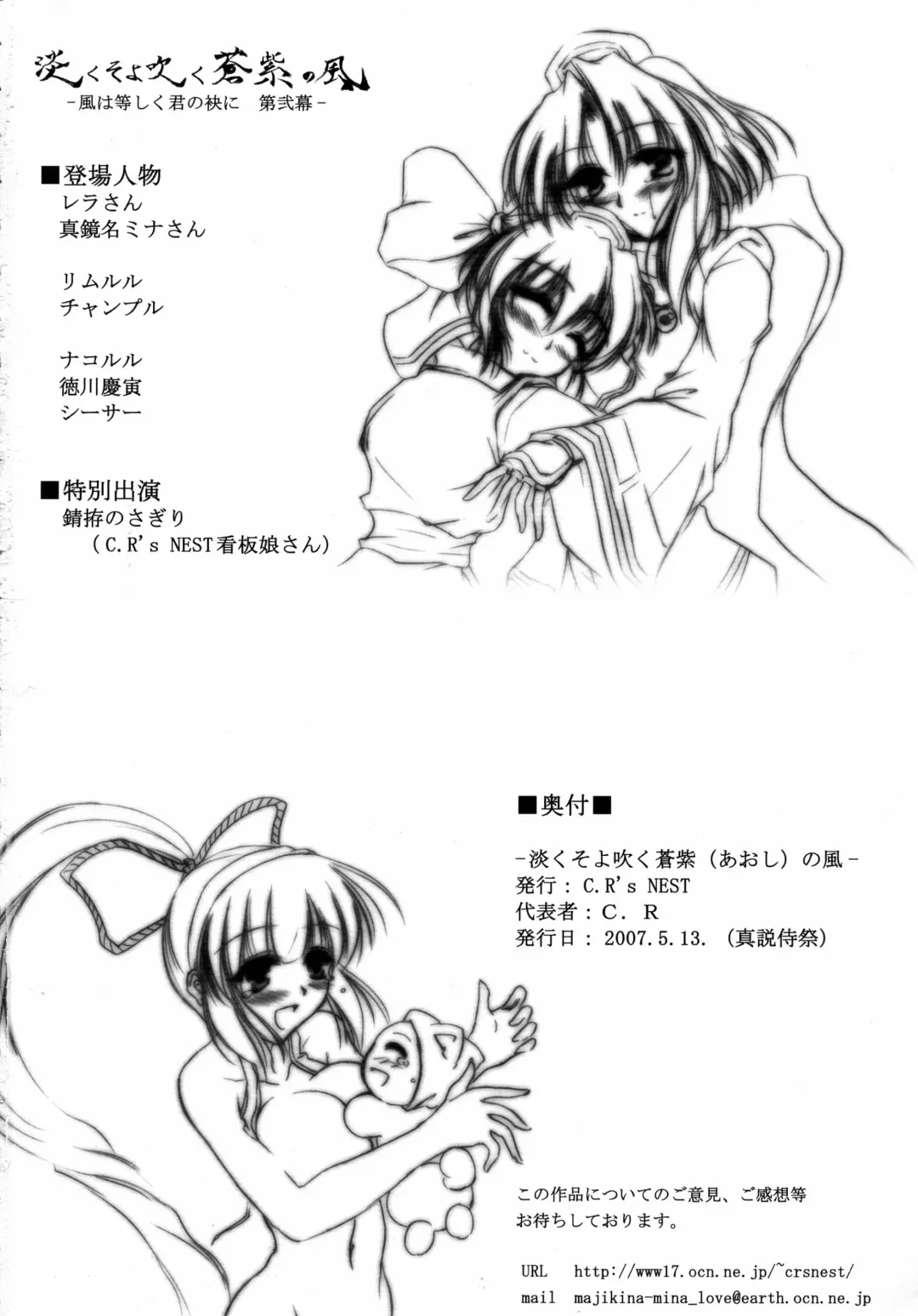 [C.r - Miyabikawa Sakura - Yasakani An] Awaku Soyofuku Ao Murasaki no Kaze Fhentai - Page 53