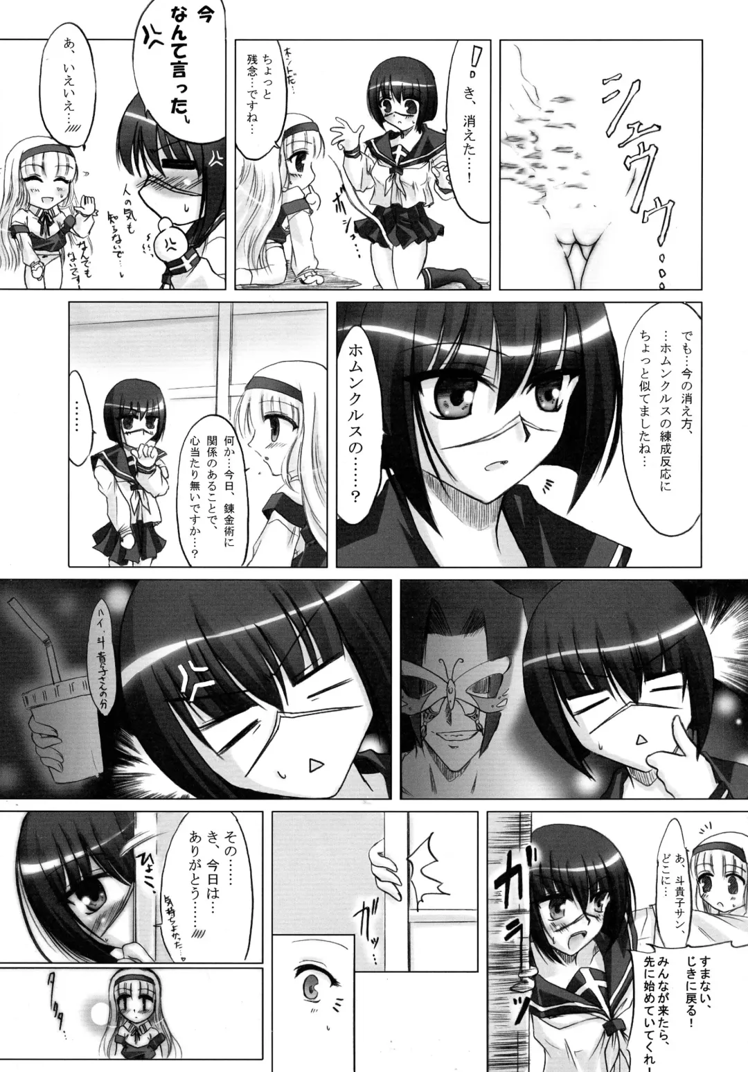 [C.r - Miyabikawa Sakura - Toshinaga Masaya] Splendid Alchemy Fhentai.net - Page 35