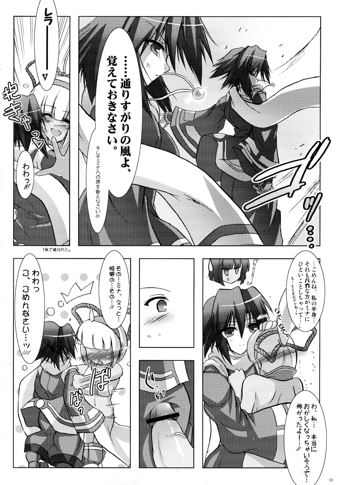 [C.r] RIDE THE WIND Fhentai - Page 12