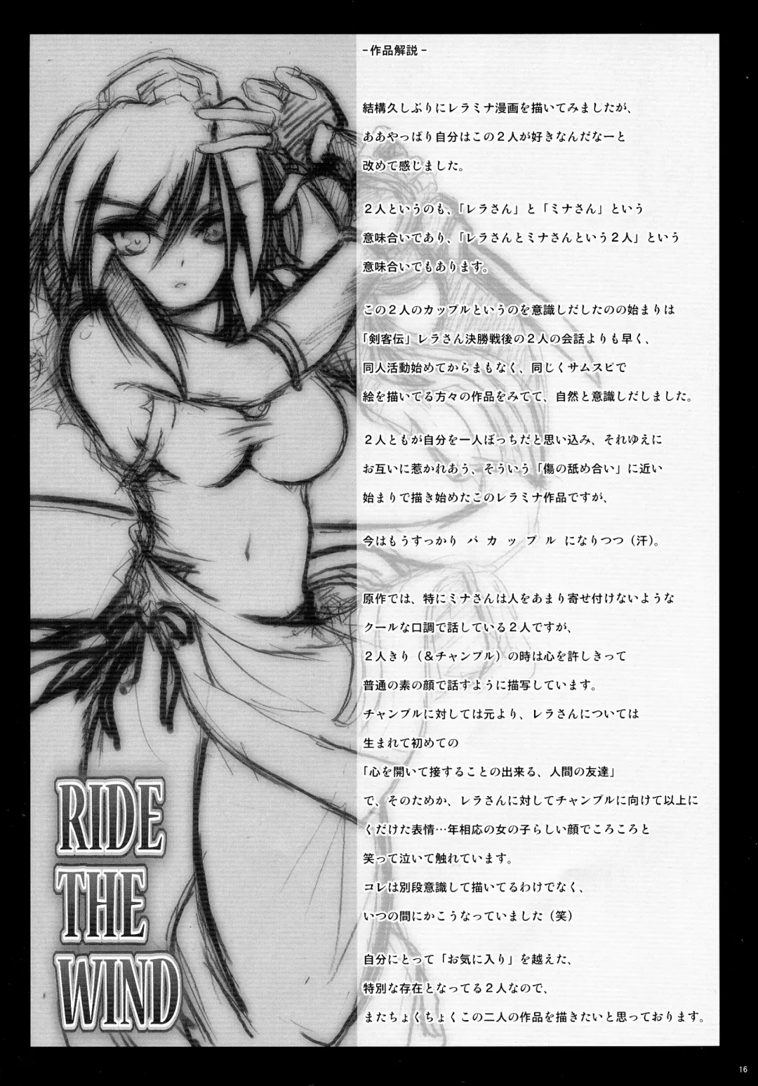[C.r] RIDE THE WIND Fhentai - Page 16