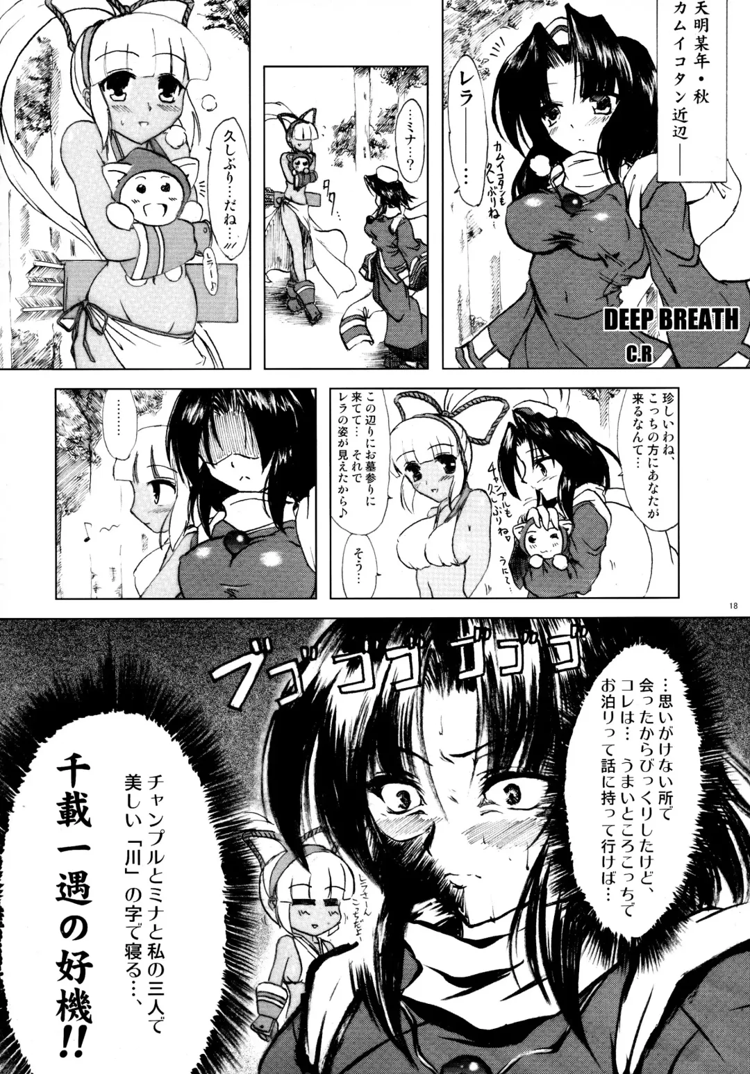 [C.r] RIDE THE WIND Fhentai - Page 18