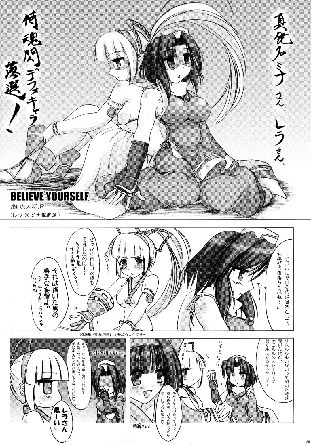 [C.r] RIDE THE WIND Fhentai - Page 20