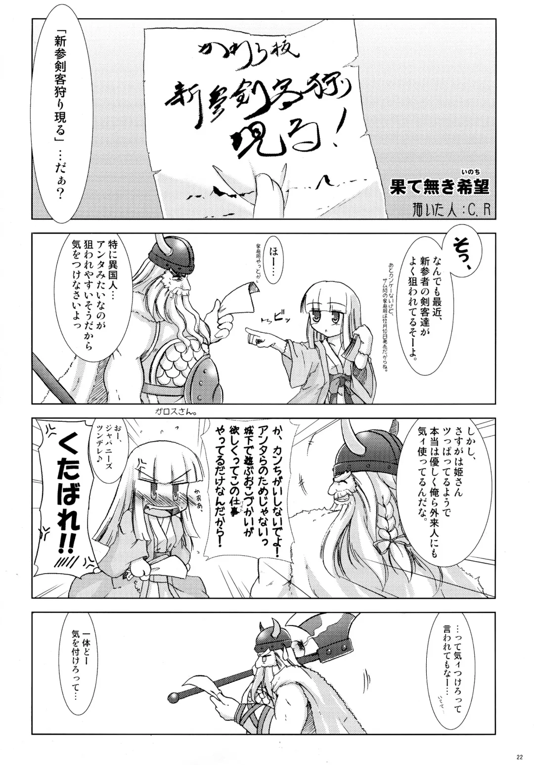 [C.r] RIDE THE WIND Fhentai - Page 22