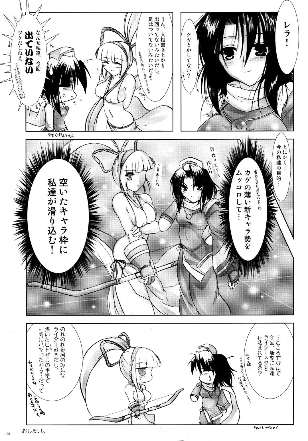 [C.r] RIDE THE WIND Fhentai - Page 25