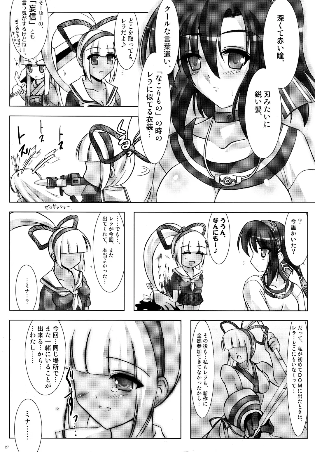 [C.r] RIDE THE WIND Fhentai - Page 27