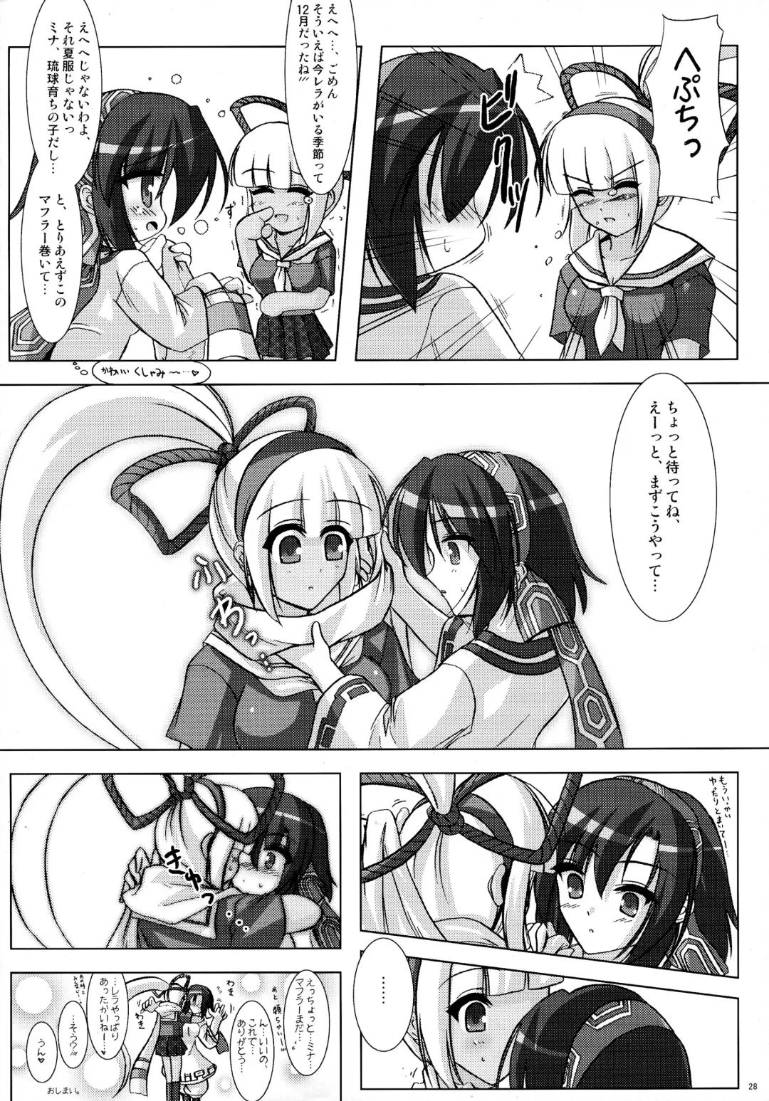 [C.r] RIDE THE WIND Fhentai - Page 28