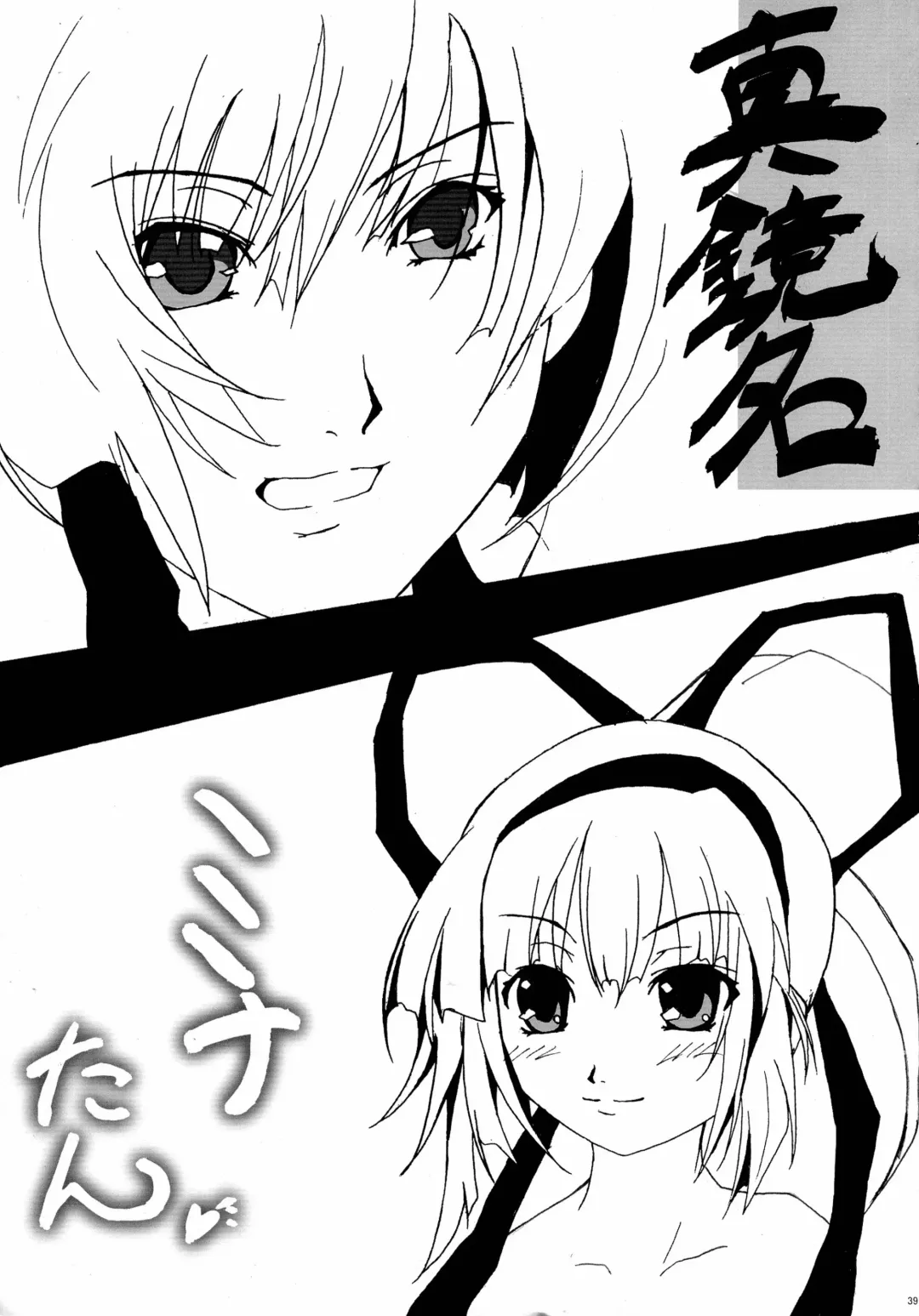 [C.r] RIDE THE WIND Fhentai - Page 39