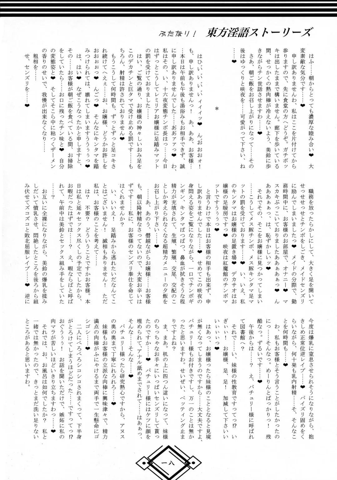 [Hida] Futanari! Touhou Ingo Stories Fhentai - Page 18