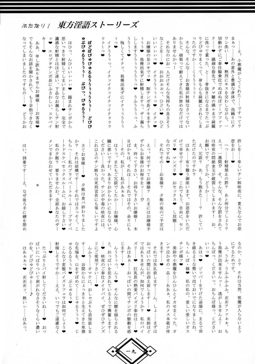 [Hida] Futanari! Touhou Ingo Stories Fhentai - Page 19