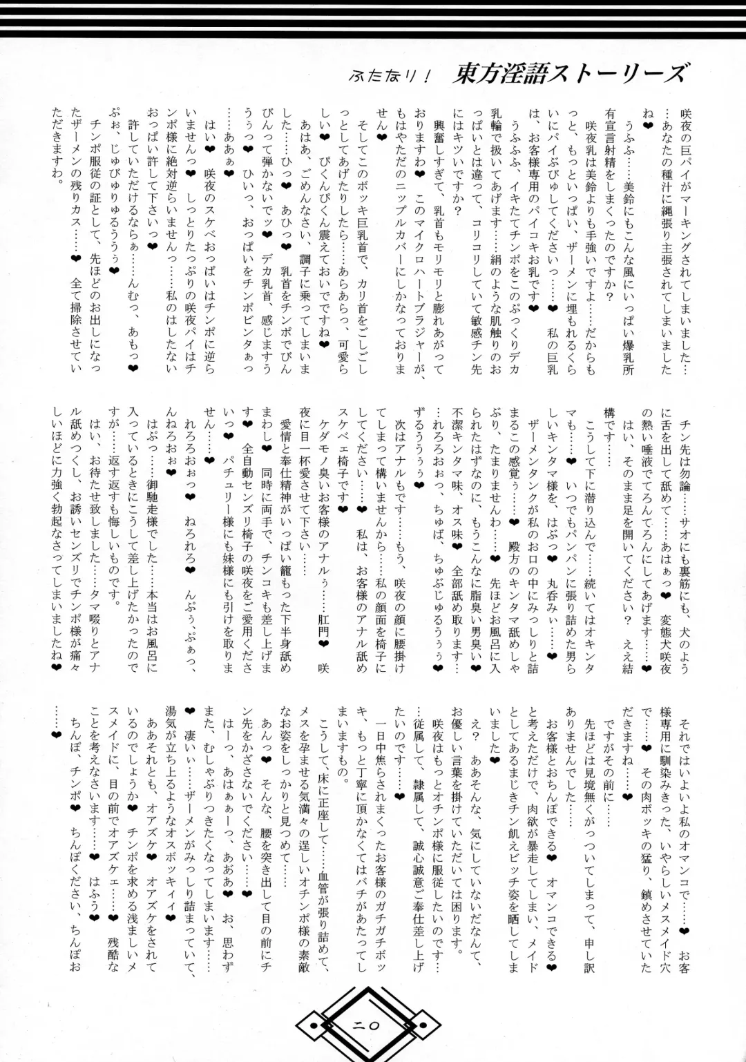 [Hida] Futanari! Touhou Ingo Stories Fhentai - Page 20