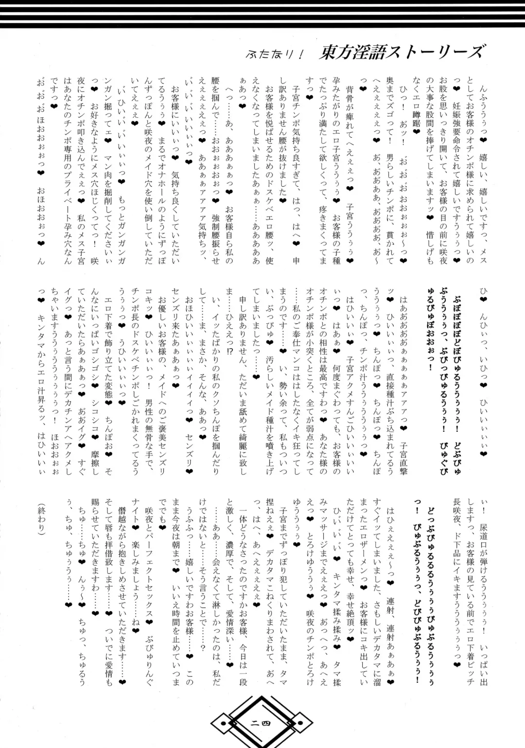 [Hida] Futanari! Touhou Ingo Stories Fhentai - Page 24