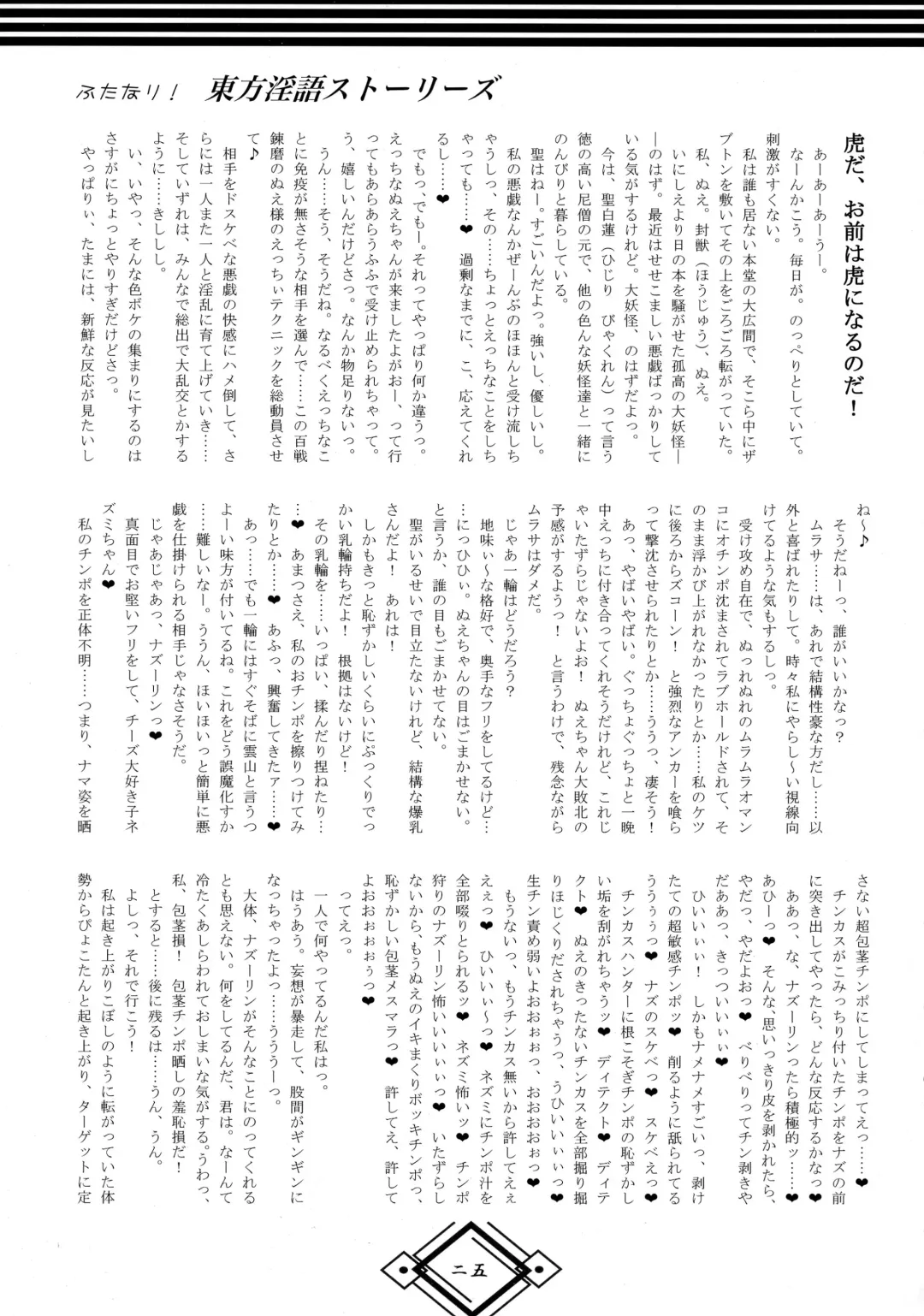 [Hida] Futanari! Touhou Ingo Stories Fhentai - Page 25