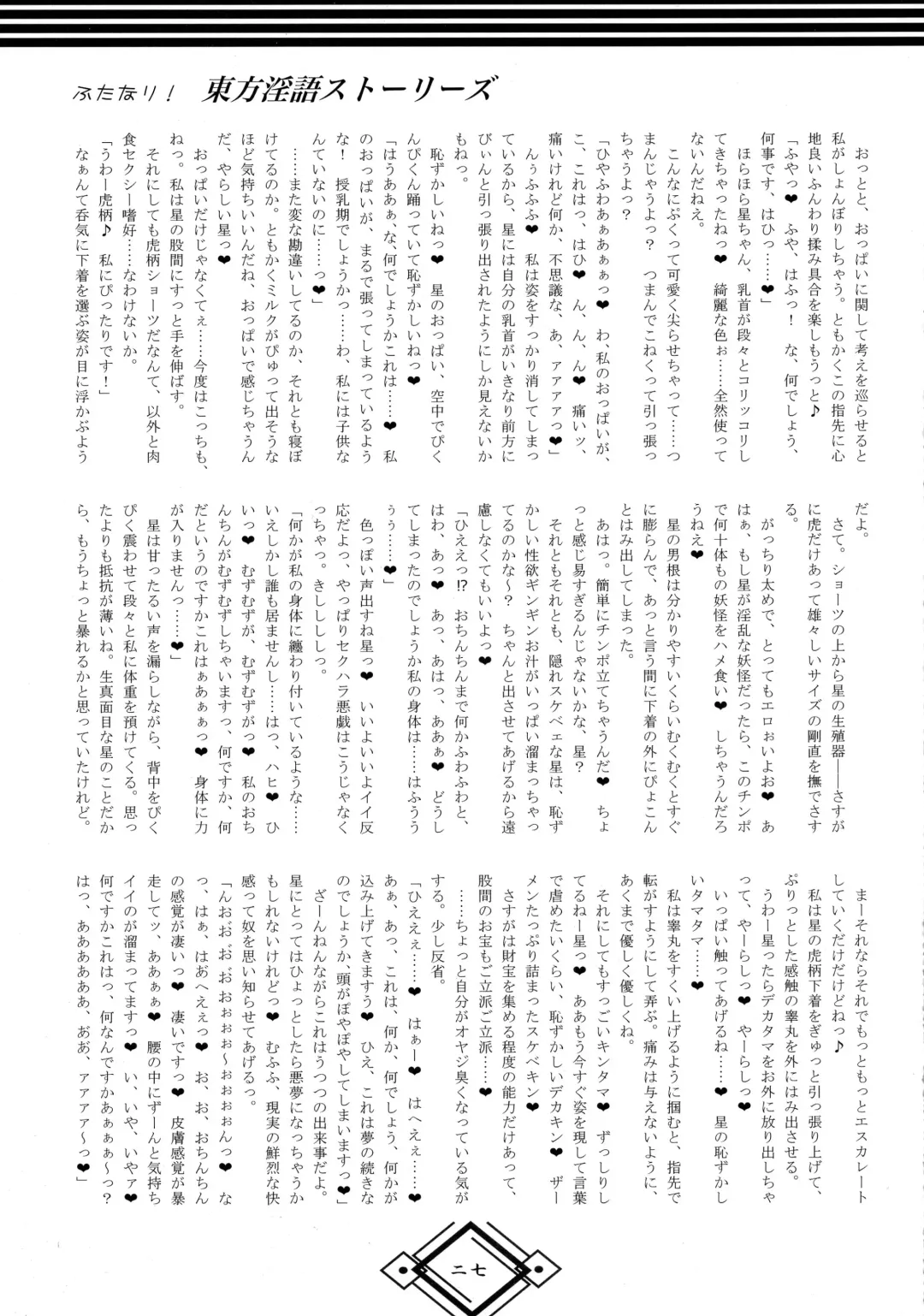 [Hida] Futanari! Touhou Ingo Stories Fhentai - Page 27