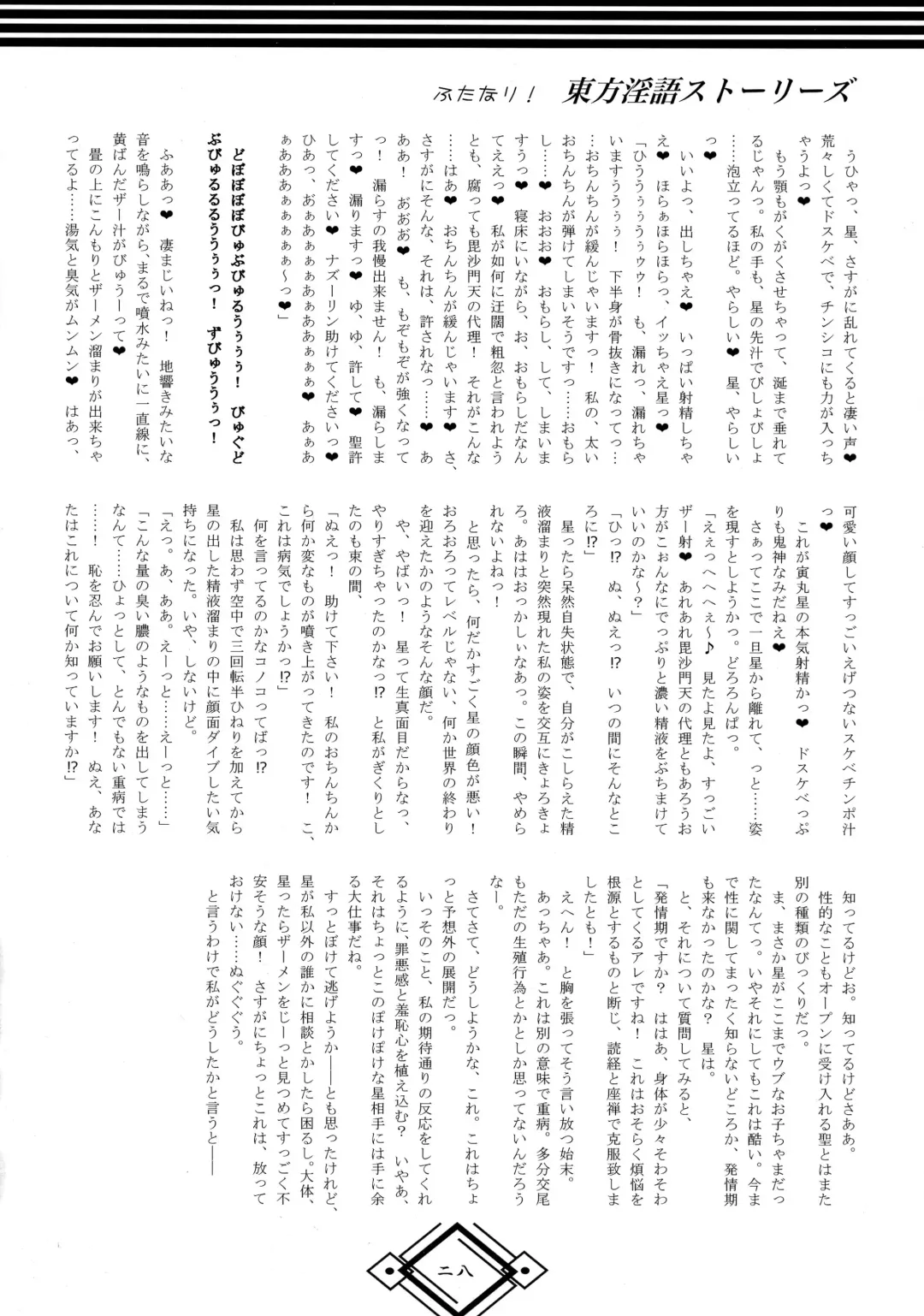 [Hida] Futanari! Touhou Ingo Stories Fhentai - Page 28