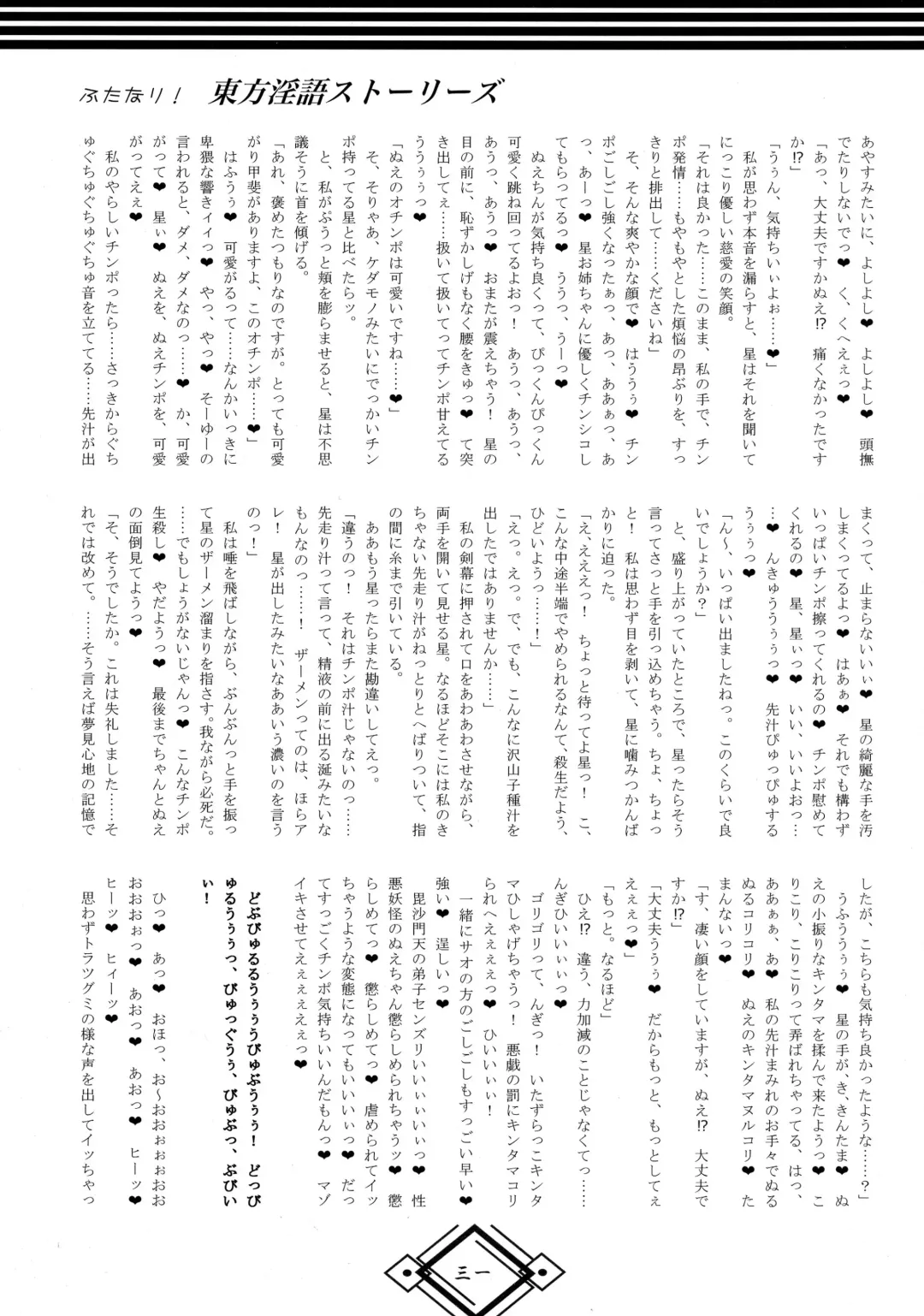 [Hida] Futanari! Touhou Ingo Stories Fhentai - Page 31