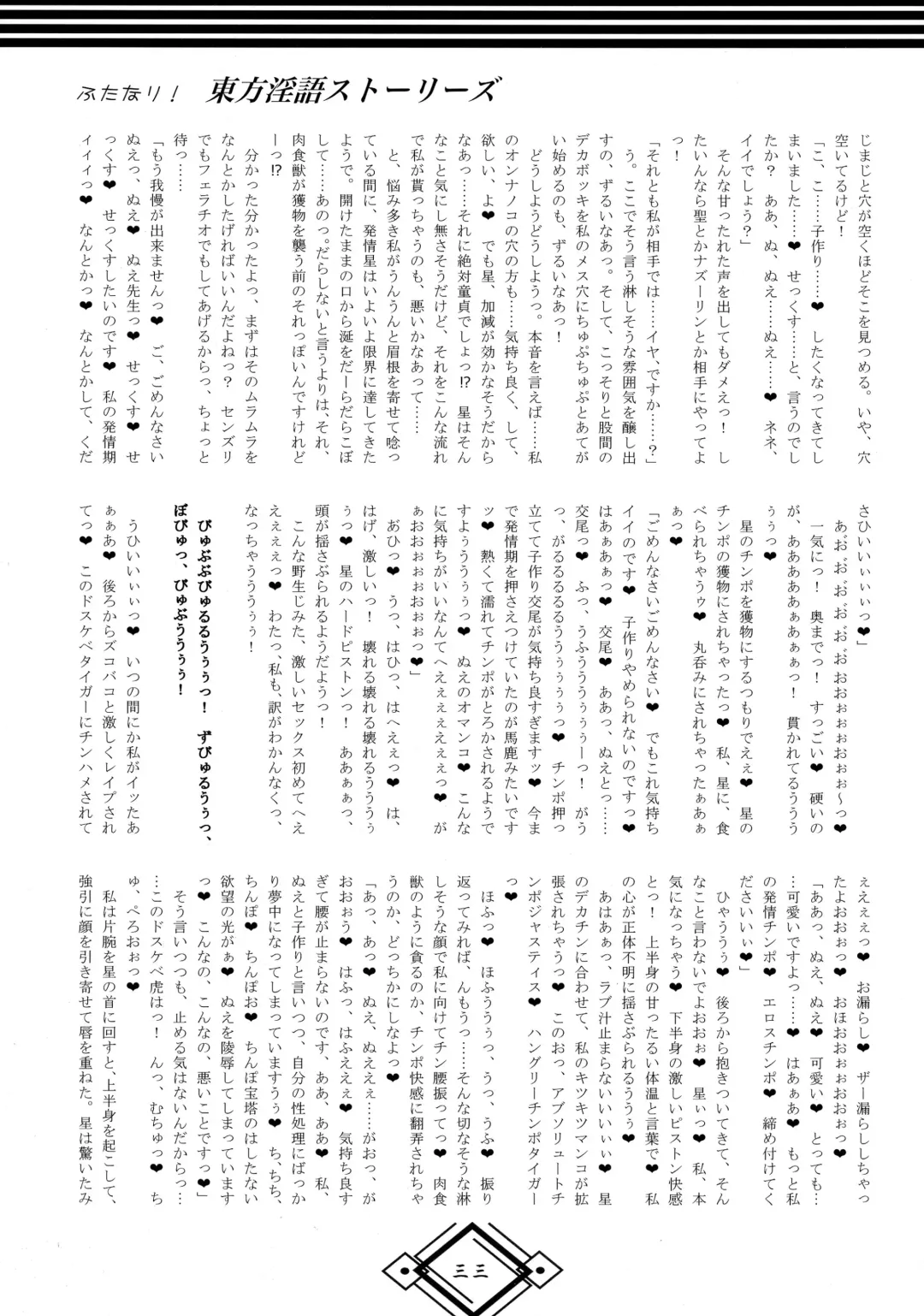 [Hida] Futanari! Touhou Ingo Stories Fhentai - Page 33