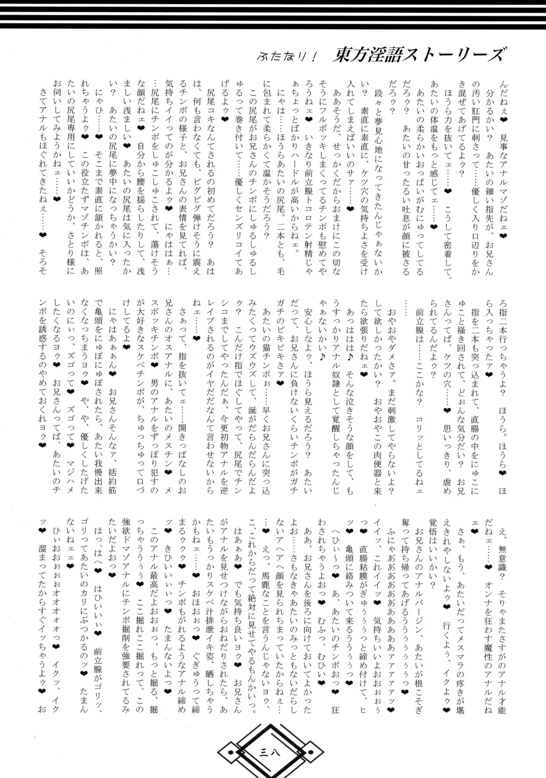 [Hida] Futanari! Touhou Ingo Stories Fhentai - Page 38