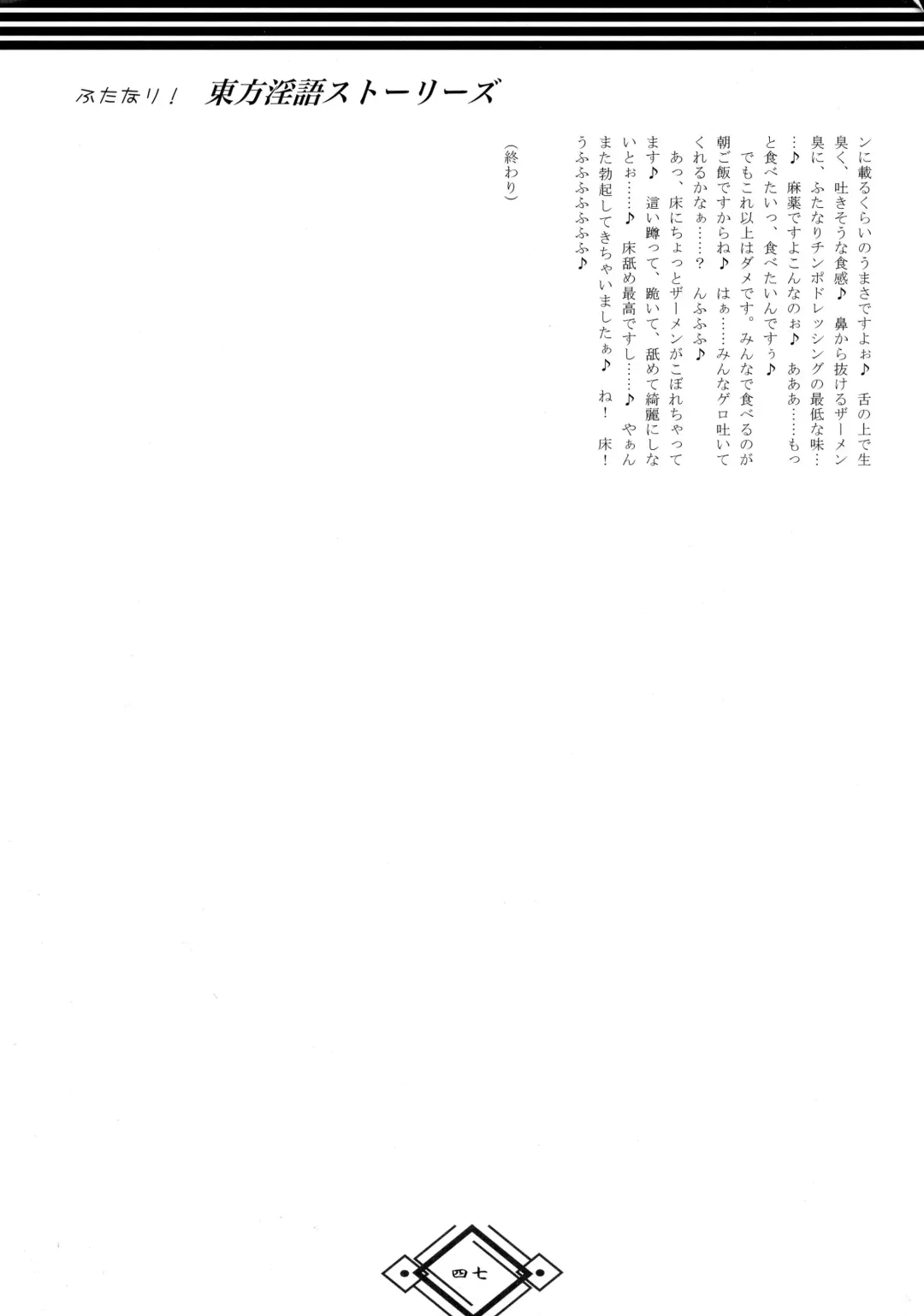 [Hida] Futanari! Touhou Ingo Stories Fhentai - Page 47