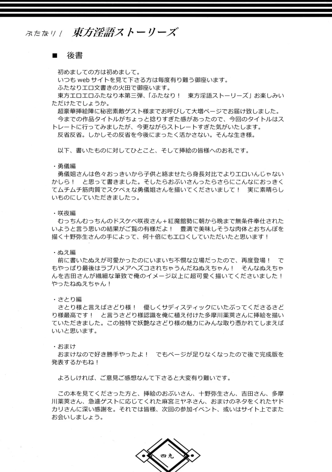 [Hida] Futanari! Touhou Ingo Stories Fhentai - Page 49