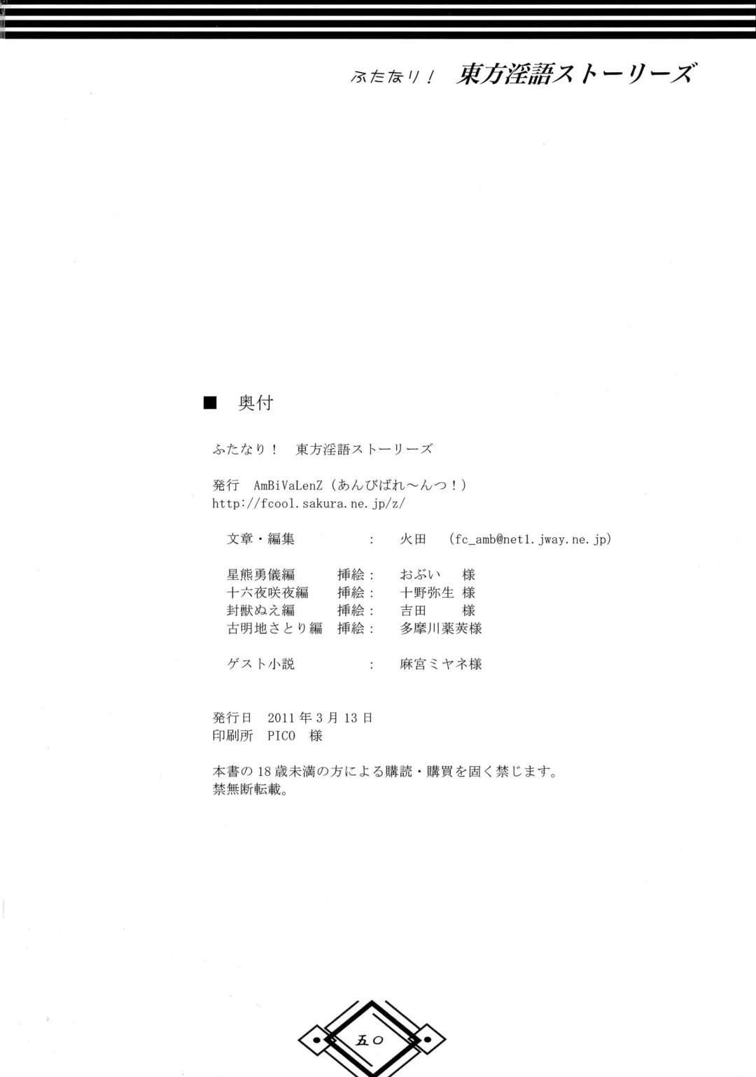 [Hida] Futanari! Touhou Ingo Stories Fhentai - Page 50