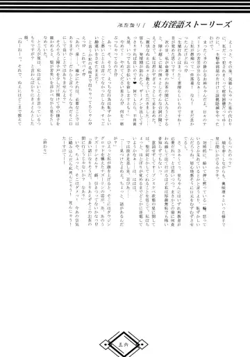 [Hida] Futanari! Touhou Ingo Stories Fhentai - Page 36