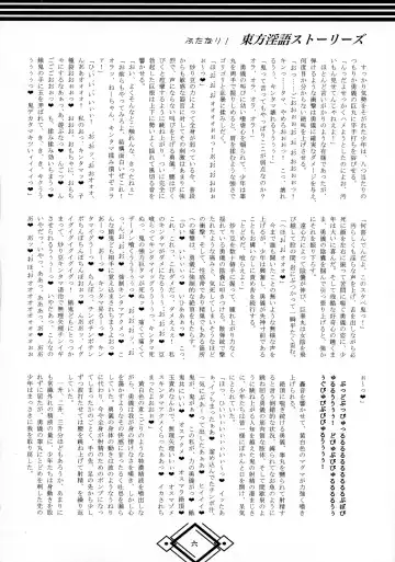 [Hida] Futanari! Touhou Ingo Stories Fhentai - Page 6