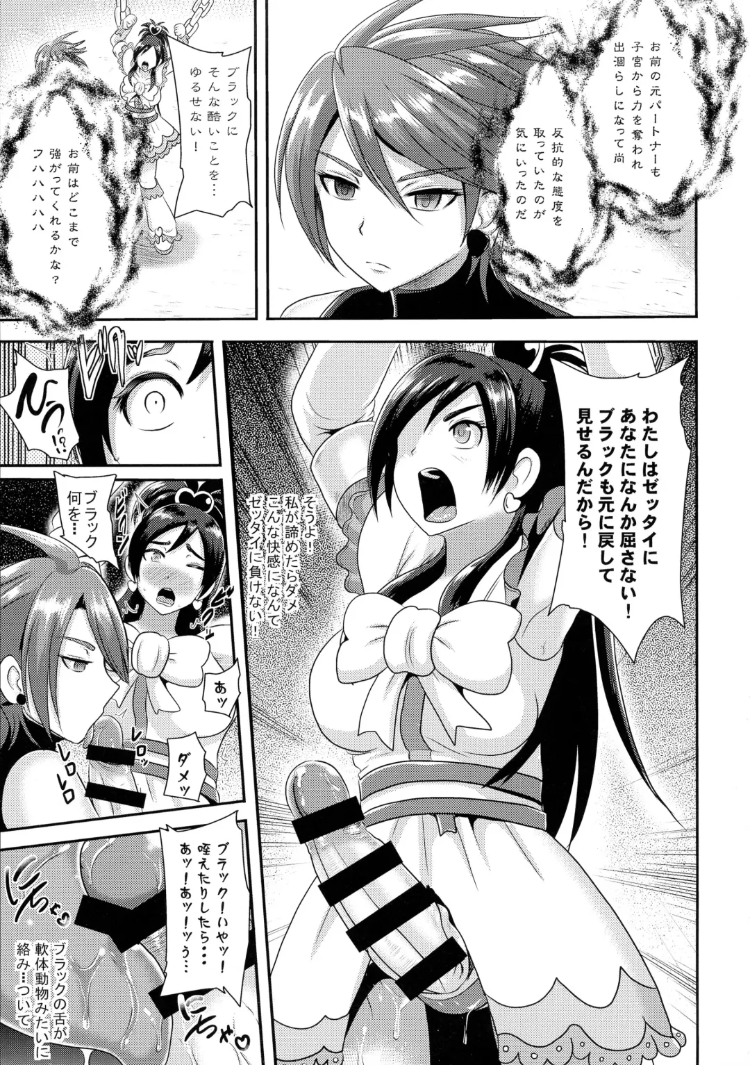 [Akuochisukii Sensei] Precure Masenrei 2 Fhentai - Page 11