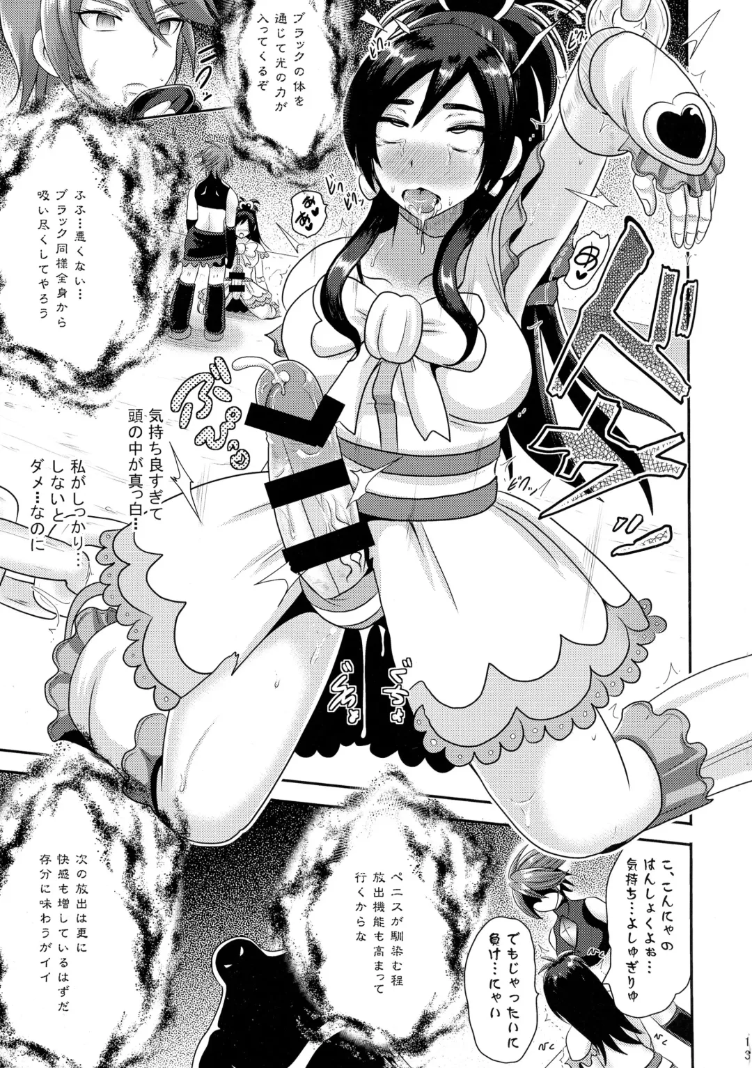 [Akuochisukii Sensei] Precure Masenrei 2 Fhentai - Page 13