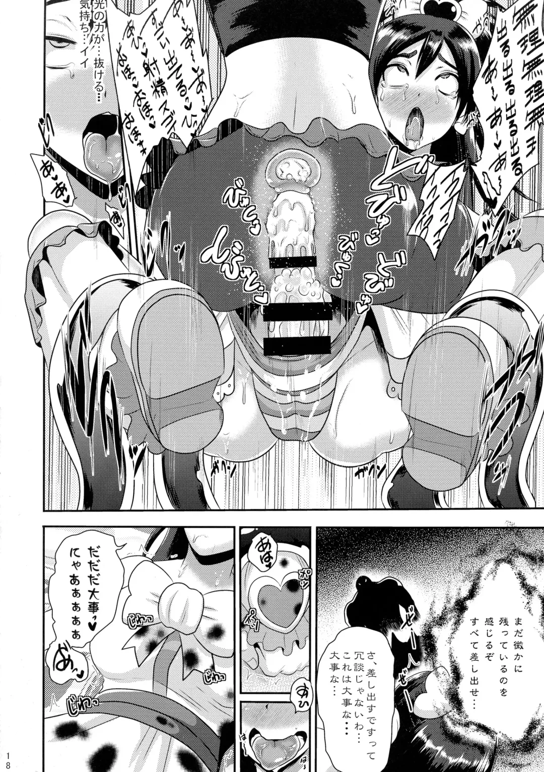 [Akuochisukii Sensei] Precure Masenrei 2 Fhentai - Page 18