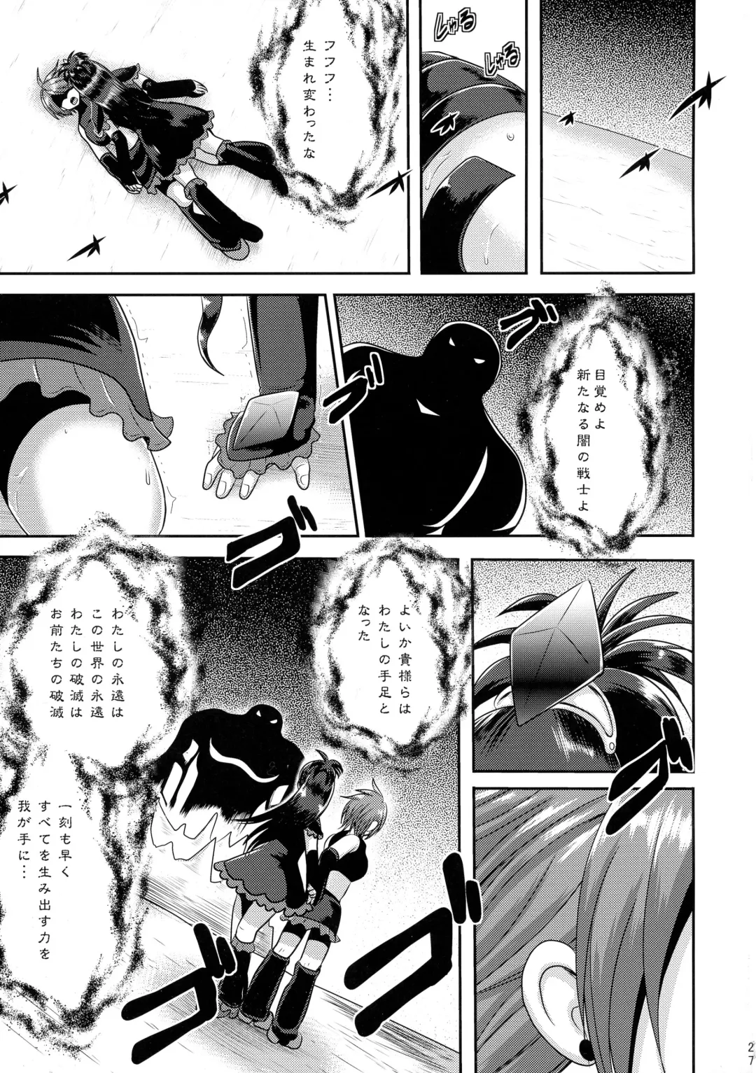 [Akuochisukii Sensei] Precure Masenrei 2 Fhentai - Page 27